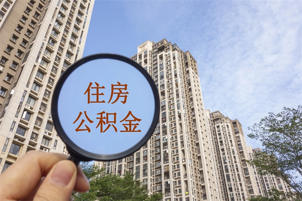 库尔勒封存公积金怎么体取出来（封存公积金提取流程2021）