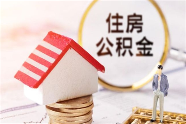 库尔勒代提住房公积金犯法不（代提公积金套路）